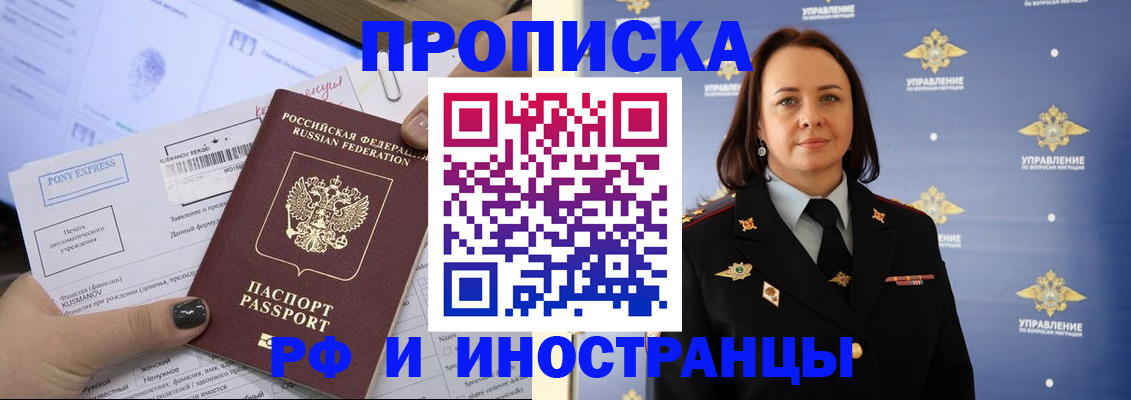 прописка регистрация в Невинномысске