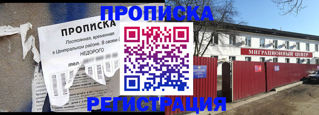 прописка ребенка в Невинномысске